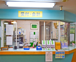 外来受付