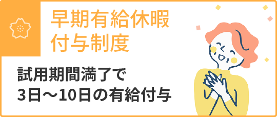 入社祝金制度30〜15万円支給いたします！